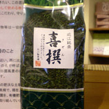 一番摘み茶（北川製茶）